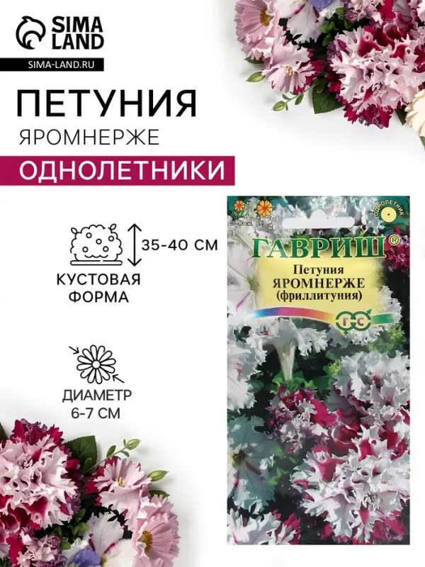 Семена цветов Петуния &laquo;Яромнерже&raquo; (фриллитуния), в пробирке, 7 шт., однолетник, &laquo;Гавриш&raquo;