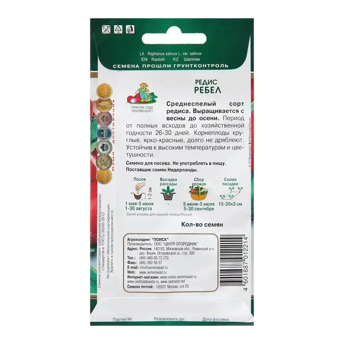 Семена Редис Семена Редис "Ребел", 2 г