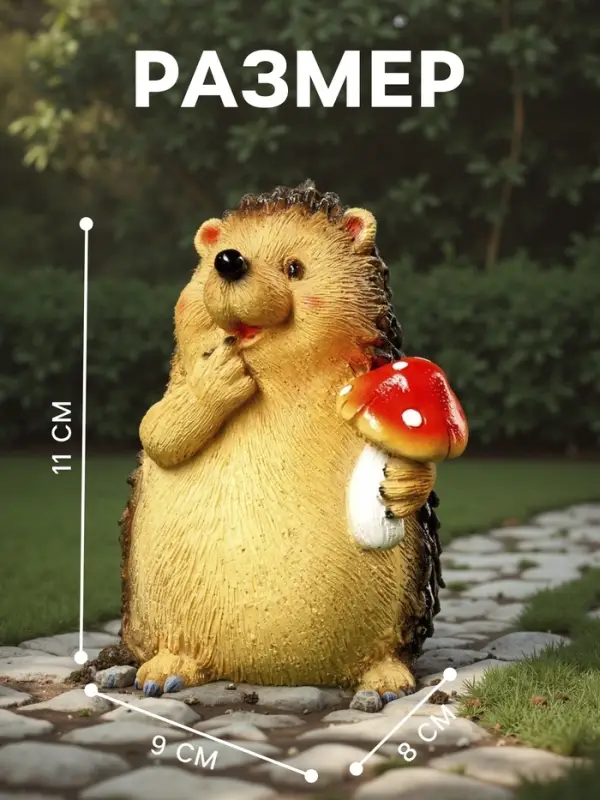 Садовая фигура из полистоуна &laquo;Ежик с мухомором&raquo;, 11&times;8&times;9 см