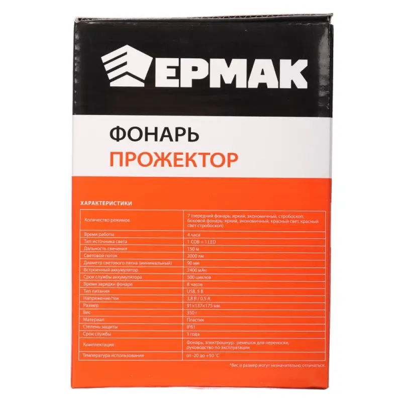 Фонарь прожектор тм ЕРМАК, 1LED+1COB, аккумулятор 2400мАч, USB, 91х137х175 мм, пластик, красный свет