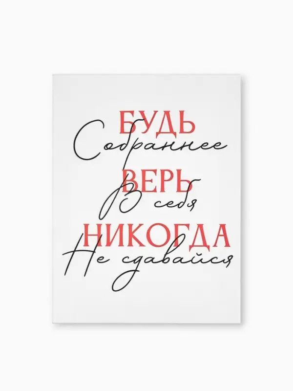 Картина &laquo;Будь собраннее&raquo;, 30&times;40 см