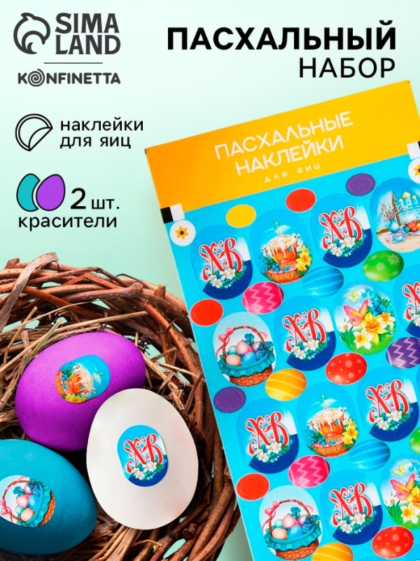 Пасхальный набор &laquo;ХВ Классика&raquo;: 2 красителя: бирюзовый, фиолетовый + наклейки для яиц