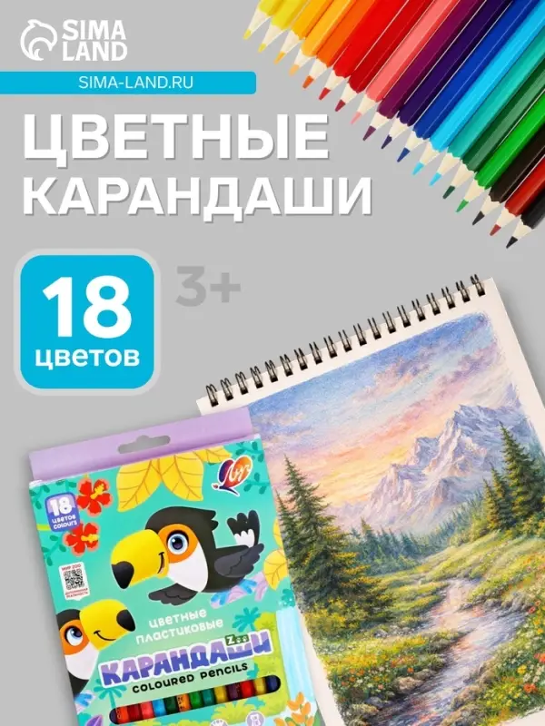 Цветные карандаши 18 цветов ZOO, пластиковые, шестигранные