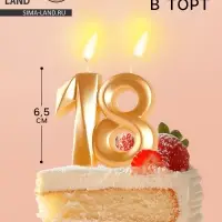 Свеча в торт &laquo;Грань&raquo;, цифра 18, золотой металлик, 6.5 см