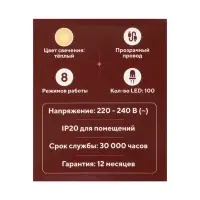 Гирлянда &laquo;Нить&raquo; 10 м, IP20, прозрачная нить, 100 LED, 8 режимов, 220 В, свечение тёплое белое