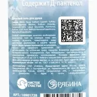 Детский гель для душа, аромат: вишневый коктейль, 300 мл, &laquo;Снежная принцесса&raquo;