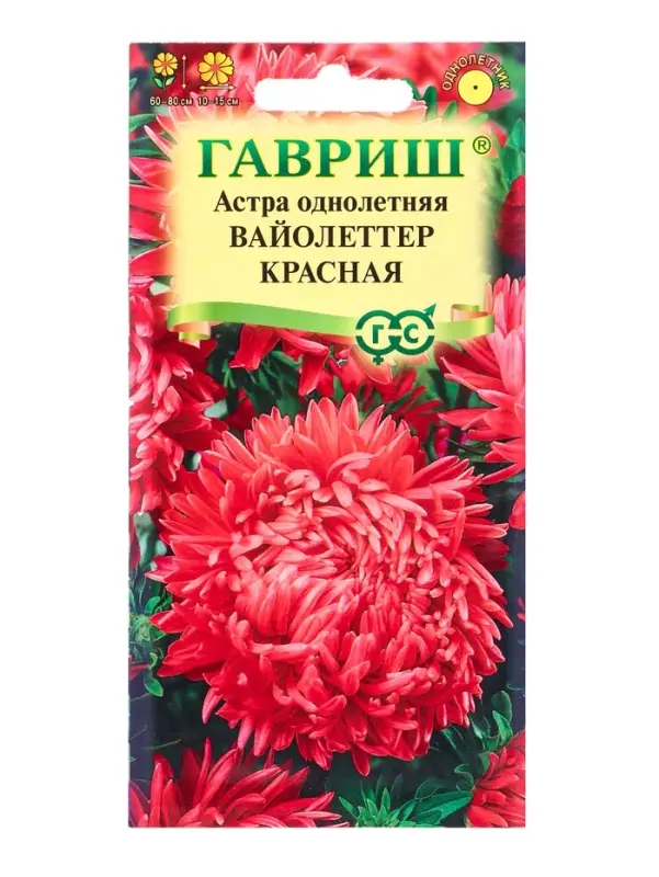 Семена цветов Астра Вайолеттер красная, однолетняя (пионовидная) 0,3 г