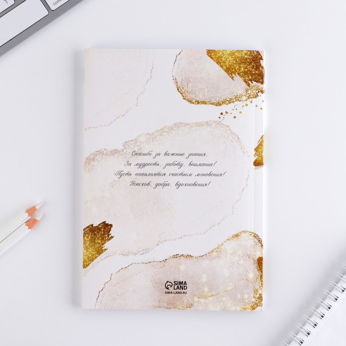 Ежедневник в мягкой обложке &laquo;Учителю: Золотой учитель&raquo;, формат А5, 80 листов