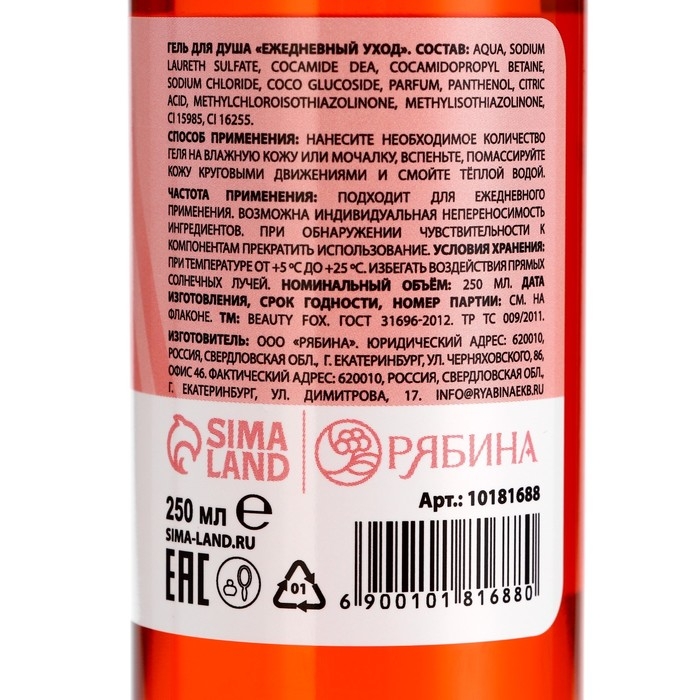 Гель для душа, 250 мл, аромат мандарина, BEAUTY FOX Гель для душа, 250 мл, аромат мандарина, BEAUTY FOX