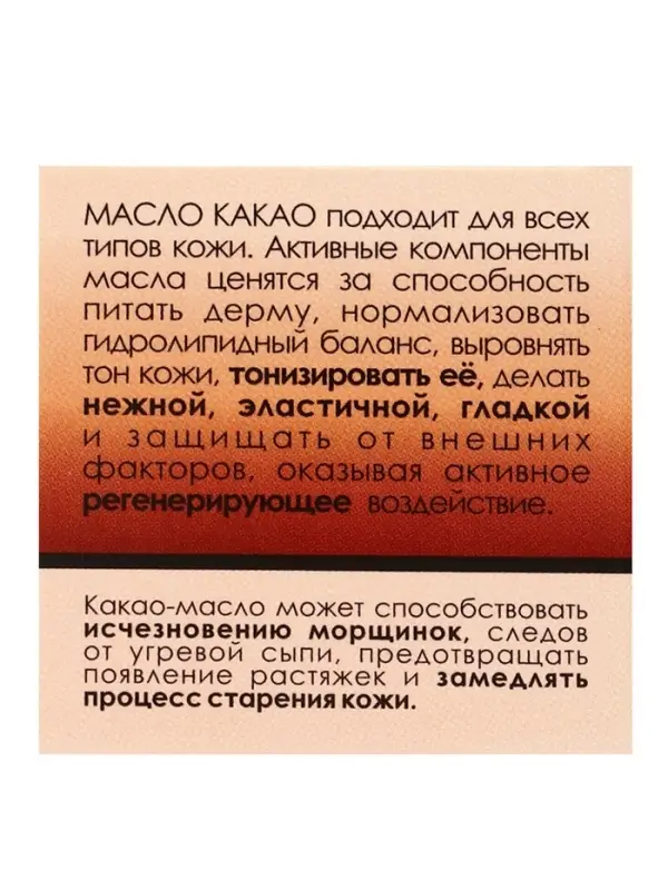 Масло &laquo;Какао&raquo; нерафинированное, 30 мл, &laquo;Бизорюк&raquo;