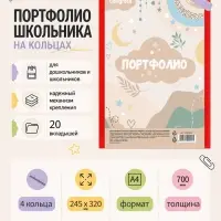 Папка-портфолио А4, Calligrata &laquo;Герб&raquo;, пластиковая, на 4 кольцах, для школьника, 20 файлов, МИКС