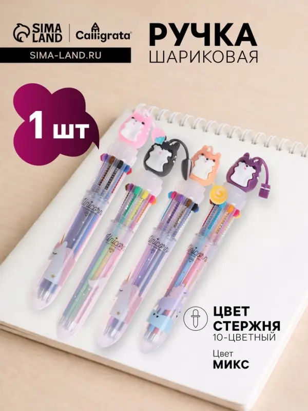 Ручка шариковая &laquo;Зверушки&raquo;, автоматическая, 10-ти цветная, МИКС