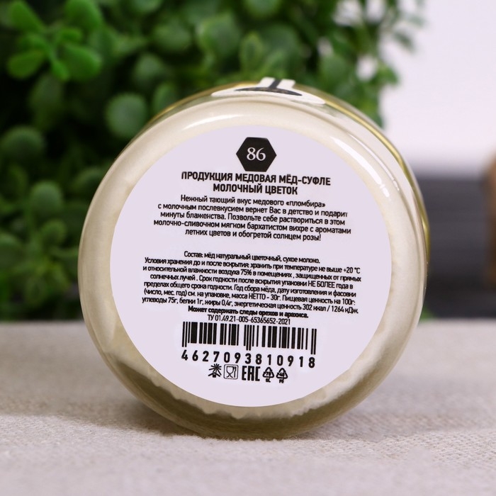 Мёд-суфле Peroni, Молочный цветок, 30 г Мёд-суфле Peroni, Молочный цветок, 30 г