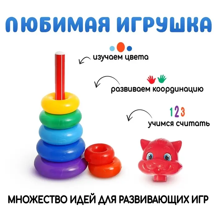 Пирамидка детская &laquo;Котик&raquo;, 7 колец