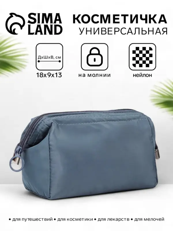 Косметичка дорожная на молнии, цвет серый