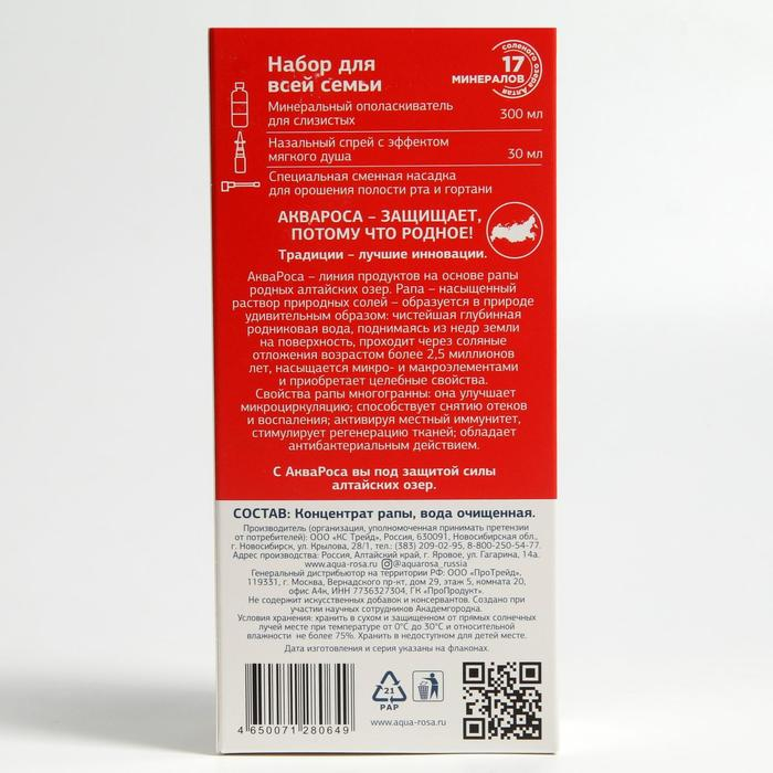 Набор Набор "АкваРоса+", спрей назальный 30 мл + ополаскиватель минеральный 300 мл, дополнительная насадка