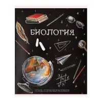 Тетрадь предметная 48 листов в клетку, Calligrata «Доска. Биология», обложка мелованный картон