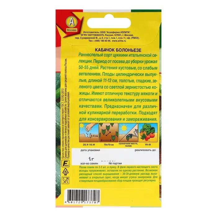 Семена Кабачок цуккини  Семена Кабачок цуккини "Болоньезе", ц/п, 1 г