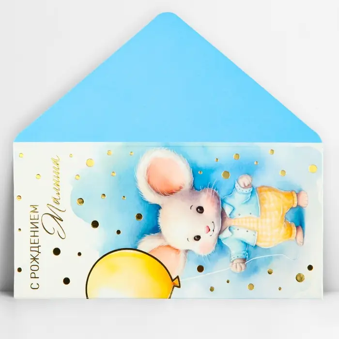 Конверт для денег «С рождением малыша», мышонок, тиснение, 16.5 х 8 см Конверт для денег «С рождением малыша», мышонок, тиснение, 16.5 х 8 см