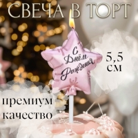 Свеча в торт "Воздушный шарик. Звезда", 5,5 см,  розовое золото