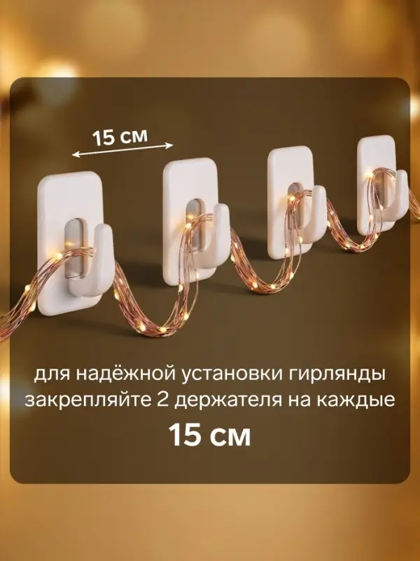 Держатель для проводов и гирлянд, 12 штук, белый