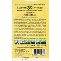 Семена Баклажан &laquo;Пеликан&raquo;, F1, 0.3 г, &laquo;Гавриш&raquo;