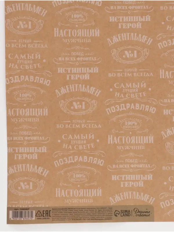 Бумага упаковочная крафтовая &laquo;Поздравляю&raquo;, 70 &times; 100 см