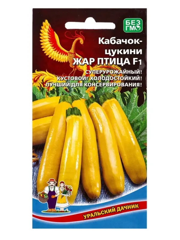 Семена Кабачок цуккини &laquo;Жар Птица&raquo;, F1, 6 шт., &laquo;Уральский дачник&raquo;