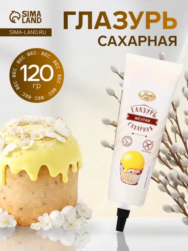 Помадка сахарная желтая, 120 г