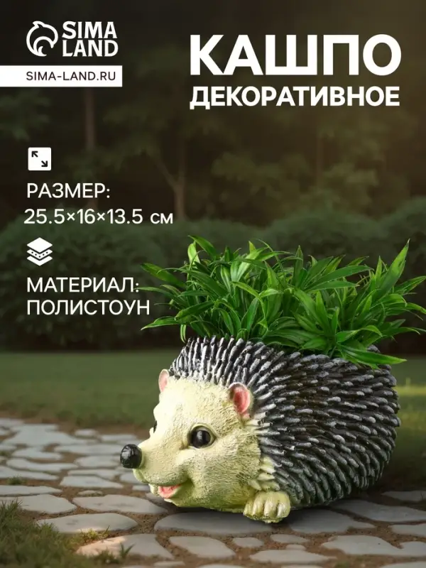 Декоративное кашпо для цветов &laquo;Ёжик&raquo;, 25.5&times;16&times;13.5 см, полистоун