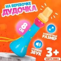 Музыкальная игрушка &laquo;Дудочка на верёвочке&raquo;, цвета микс
