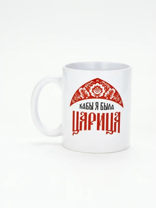 Кружка керамическая &laquo;Царица&raquo;, 320 мл