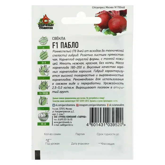 Семена Свекла "Пабло" F1, ц/п, 1 г  серия ХИТ х3