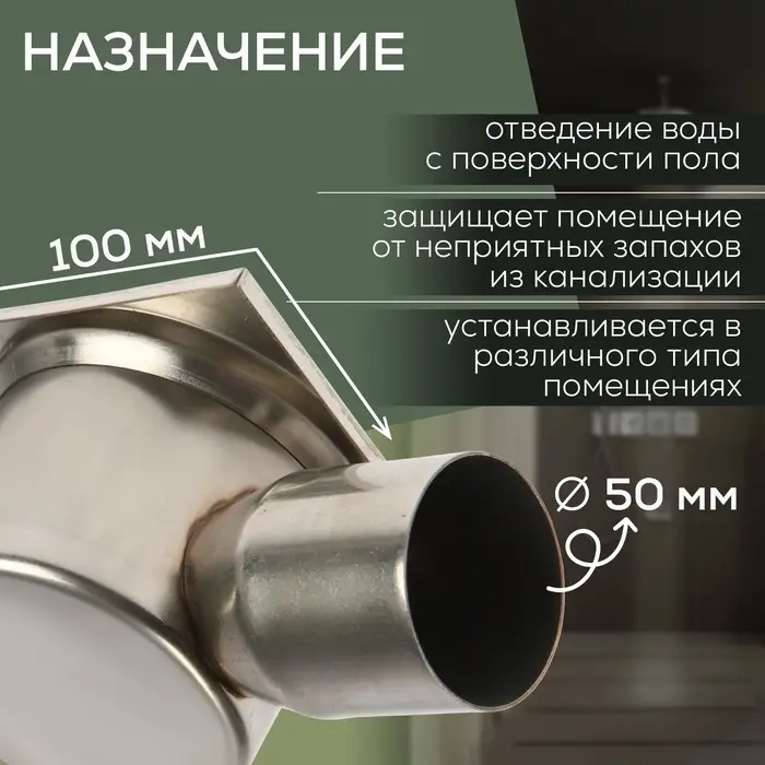 Трап ZEIN engr, 100&times;100 мм, горизонтальный, d=50 мм, угловой выпуск, нержавеющая сталь