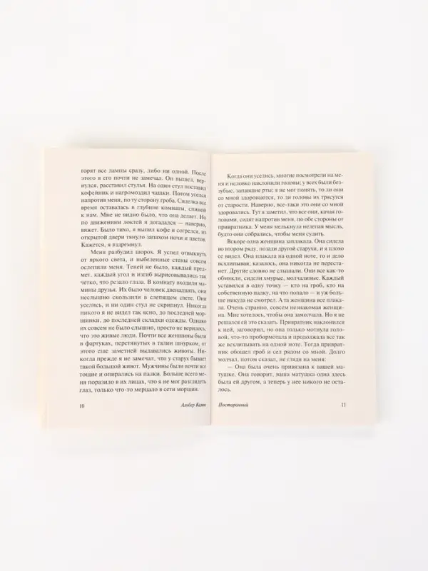 Книга &laquo;Посторонний&raquo;, Альбер Камю