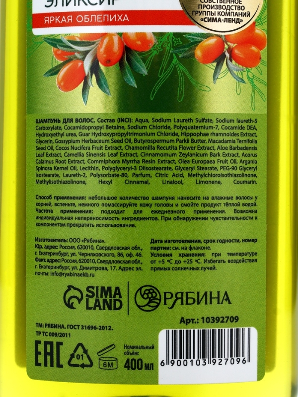 Шампунь для волос, витаминный эликсир, аромат облепихи, 400 мл, Рябина Шампунь для волос, витаминный эликсир, аромат облепихи, 400 мл, Рябина
