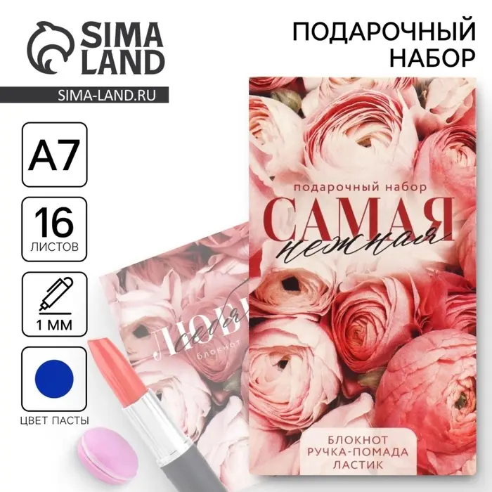 Подарочный набор: блокнот, ручка-фигурная и ластик «Самая нежная» Подарочный набор: блокнот, ручка-фигурная и ластик «Самая нежная»