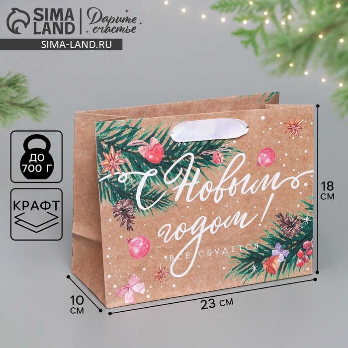 Пакет подарочный новогодний крафтовый горизонтальный «Всё будет», MS 23 х 18 х 10 см, Новый год Пакет подарочный новогодний крафтовый горизонтальный «Всё будет», MS 23 х 18 х 10 см, Новый год