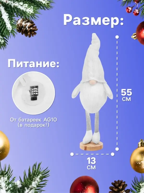 Фигура &laquo;Гном в белом&raquo; 55 см, текстиль, 1 LED, от батареек AG13&times;3, свечение тёплое белое