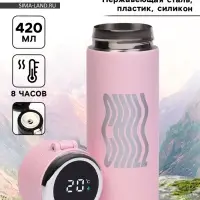 Термос, 420 мл, CHILL, сохраняет тепло 8 ч, с термометром
