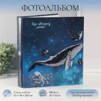 Фотоальбом на 500 фото 10&times;15 см &laquo;Небесный кит&raquo;, в коробке, 5.5&times;30&times;33.5 см