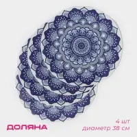 Салфетки сервировочные на стол Доляна &laquo;Силия&raquo;, d=38 см, 4 шт., синие