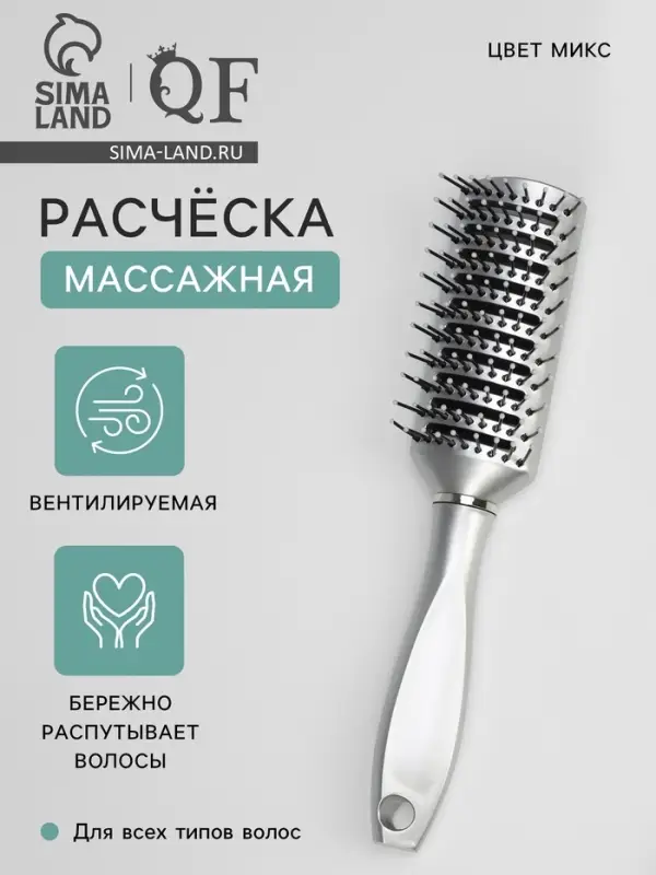 Расчёска массажная, продуваемая, 5&times;22 (&plusmn;1) см, МИКС