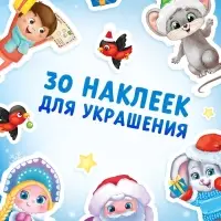 Книга с наклейками &laquo;Сделай открытку сам&raquo;, Дедушка Мороз, 12 стр.
