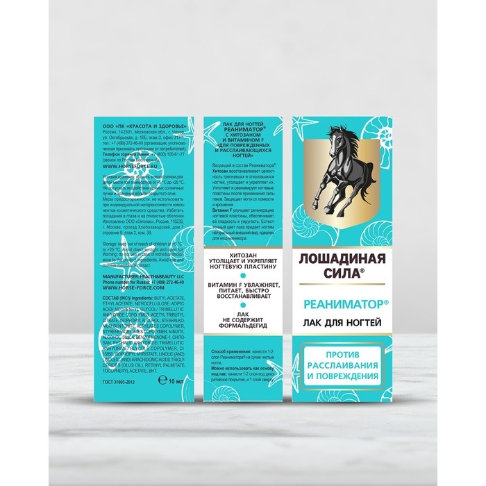 Реаниматор Лошадиная сила для поврежденных и расслаивающихся ногтей с хитозаном и витамином, 10 мл Реаниматор Лошадиная сила для поврежденных и расслаивающихся ногтей с хитозаном и витамином, 10 мл