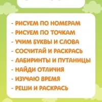 Раскраски &laquo;Весёлые задания&raquo;, набор 8 шт. по 12 стр.