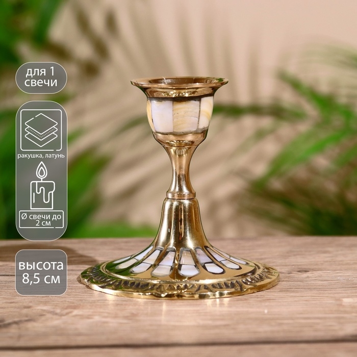Подсвечник  Подсвечник "Крис" латунь 8,5 см