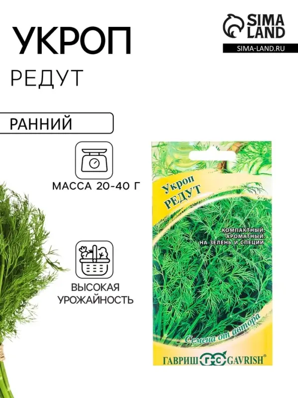 Семена Укроп &laquo;Редут&raquo; 2 г