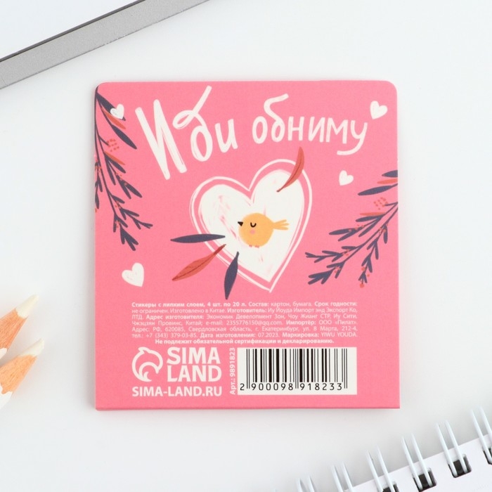 Набор стикеров-закладок «Ты чудо», 4 шт, 20 листов Набор стикеров-закладок «Ты чудо», 4 шт, 20 листов