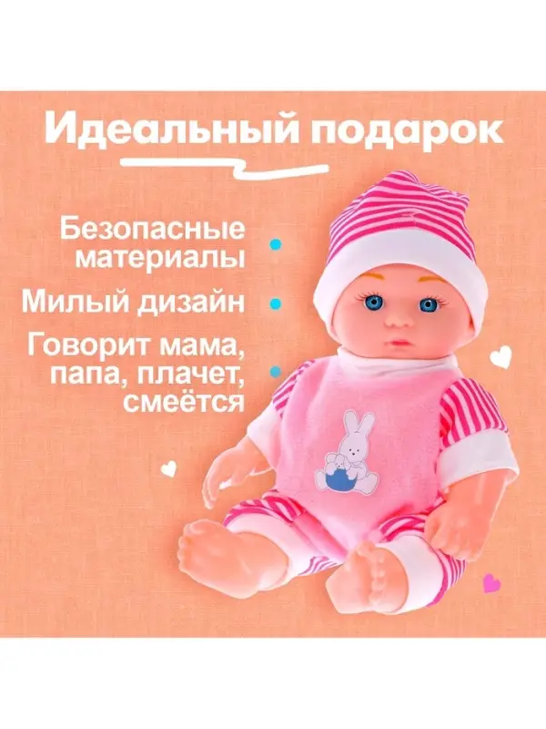 Пупс &laquo;Кроха&raquo; со звуком, МИКС